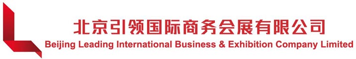 北京引领国际商务会展有限公司